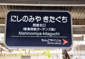 年 西宮北口駅のホワイトニングおすすめポイントまとめ 予約もできる