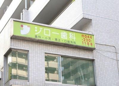 ジロー歯科
