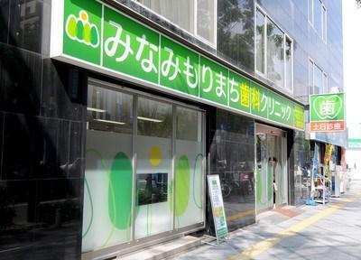 みなみもりまち歯科クリニック