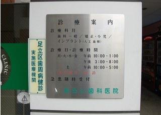 あらい歯科医院の外観