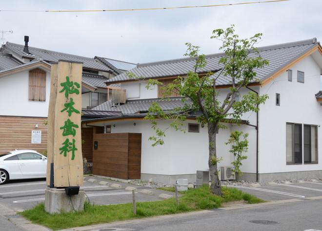松本歯科医院 外観