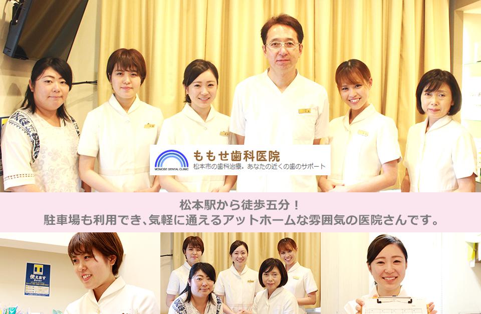 百瀬歯科医院の集合写真