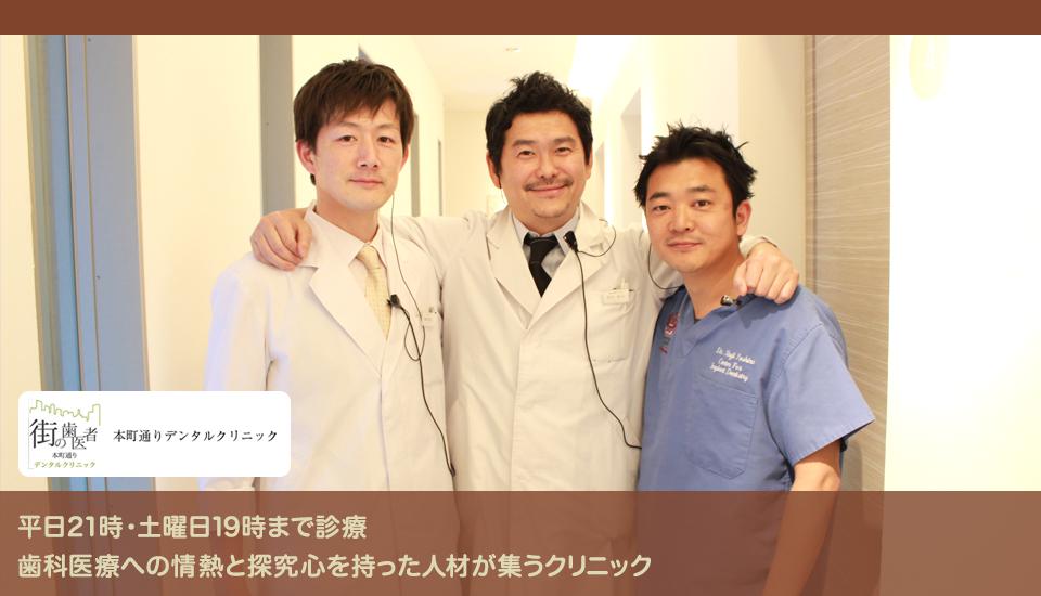 本町通りデンタルクリニック の集合写真