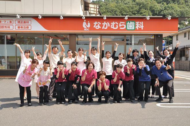 なかむら歯科クリニック
