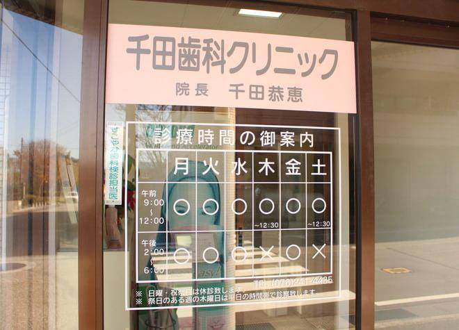 千田歯科クリニック