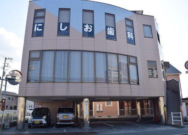 にしお歯科・小児歯科医院