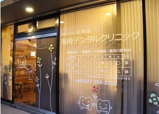 高崎デンタルクリニックのスライダー画像