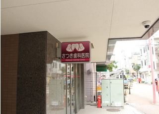 さつき歯科医院のスライダー画像