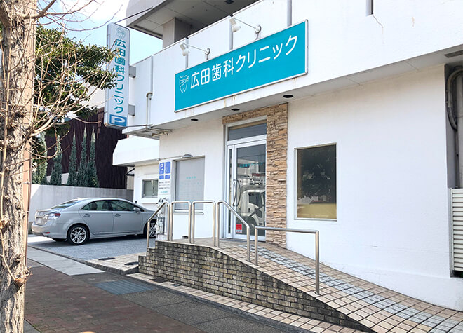 広田歯科クリニックのスライダー画像