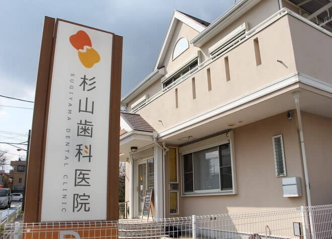 杉山歯科医院(神奈川県 大和市)のスライダー画像