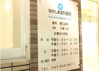 なかしま歯科医院のスライダー画像