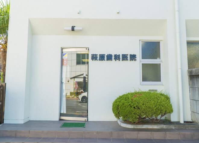 萩原歯科医院のスライダー画像