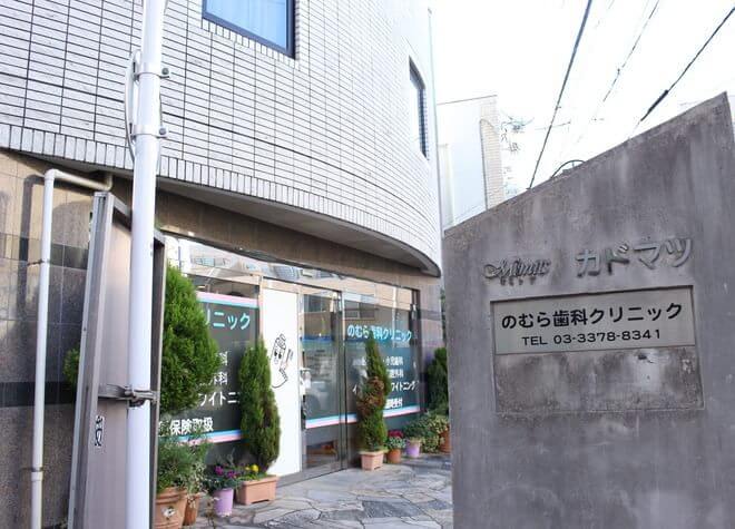 のむら歯科クリニックのスライダー画像