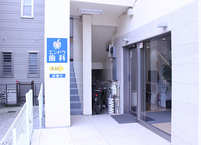 エンドウ歯科医院のスライダー画像